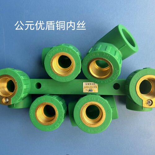 公元优家PPR热溶管进口原材料铜内丝PPR管件上水双色给水纳米抗菌