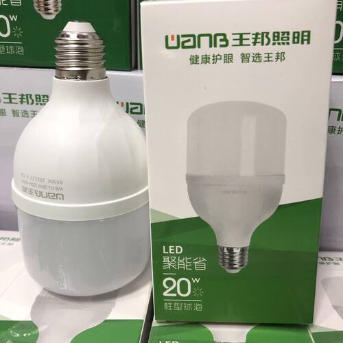 王邦led灯泡大功率节能灯泡家用E27螺口特亮聚能省灯超亮护眼照明