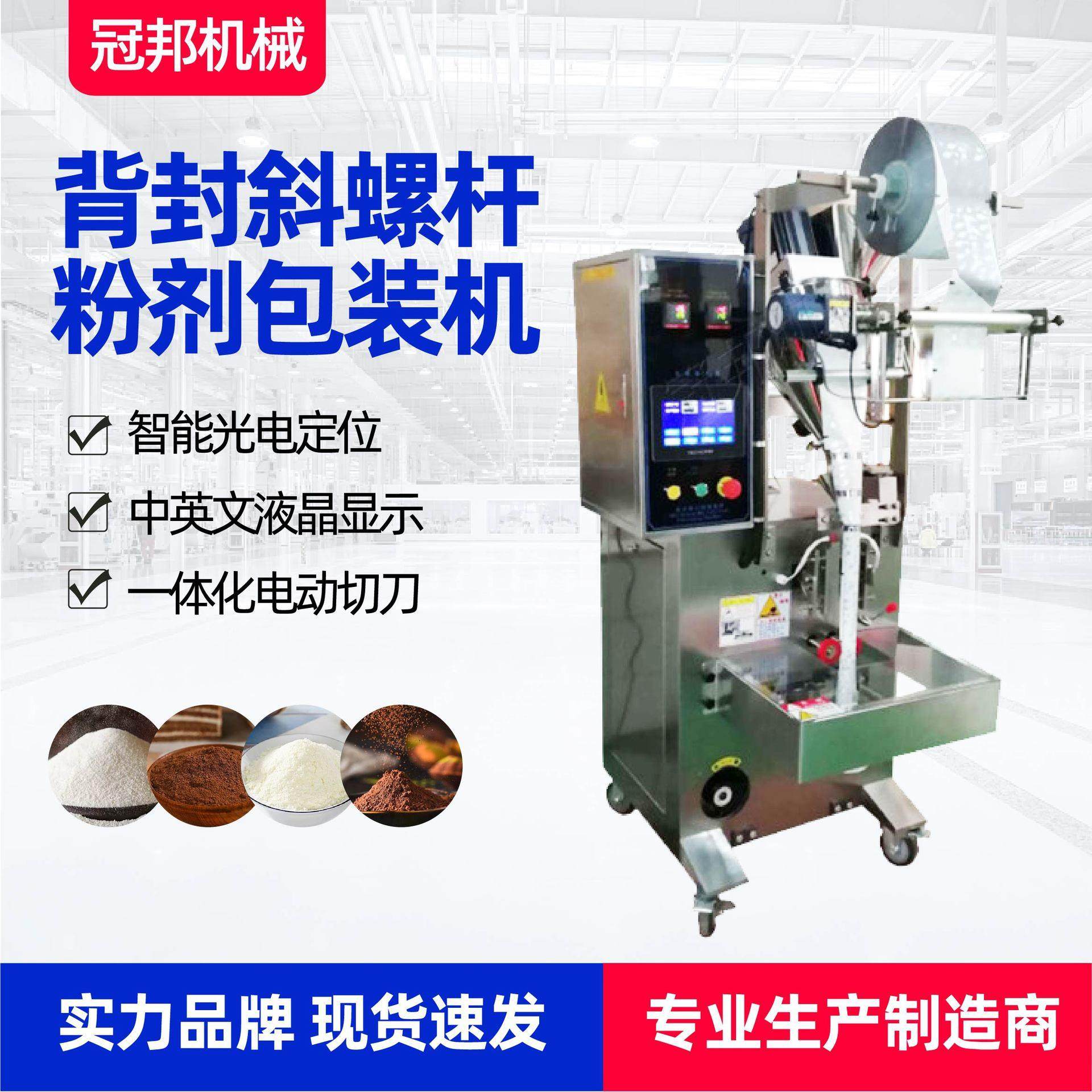背封斜螺杆粉剂包装机山东洗衣粉蛋白粉奶茶粉粉剂包装机,办公设备/耗材/相关服务,包装机,淘宝优惠券,粉丝福利购,淘宝优惠卷