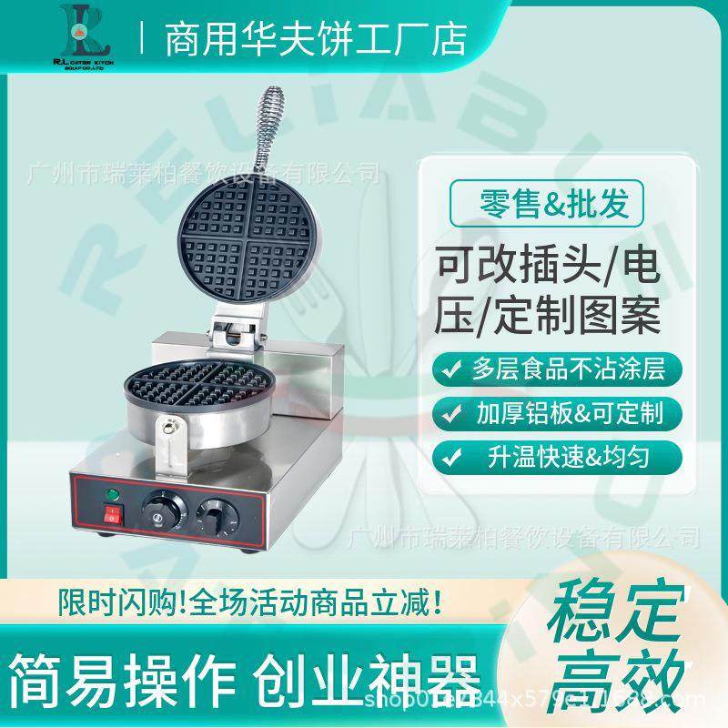 华夫饼机商用华夫炉格子松饼机全自动旋转烤饼机摆摊香港鸡蛋仔机,清洗/食品/商业设备,休闲食品加工设备,淘宝优惠券,粉丝福利购,淘宝优惠卷