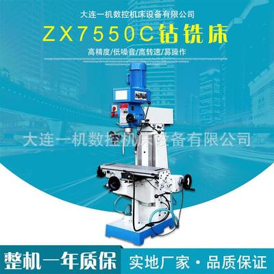 机床厂家供应7550数控钻铣床自动立卧两用设备可加数显