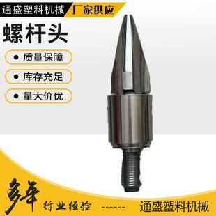 厂家直供螺杆头各种注塑机螺杆头型号规格齐全注塑机螺杆头