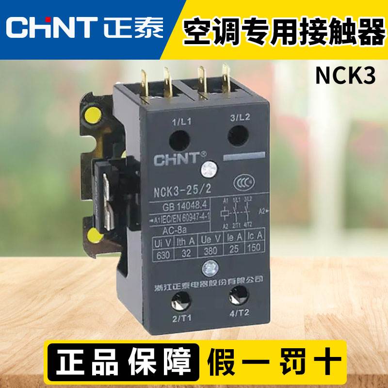 新品空调交流接触器空调专用接触器NCK3-25/2 25A NCK3-32/2 32A