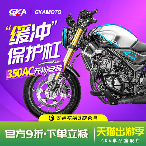 GKA 适用于新款隆鑫无极350AC保险杠350ac护杠竞技杠防摔杠改装