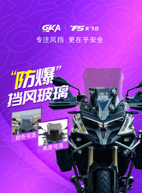 适用于无级Ds625X挡风玻璃改装前挡风玻璃Ds525X挡风玻璃加宽前护