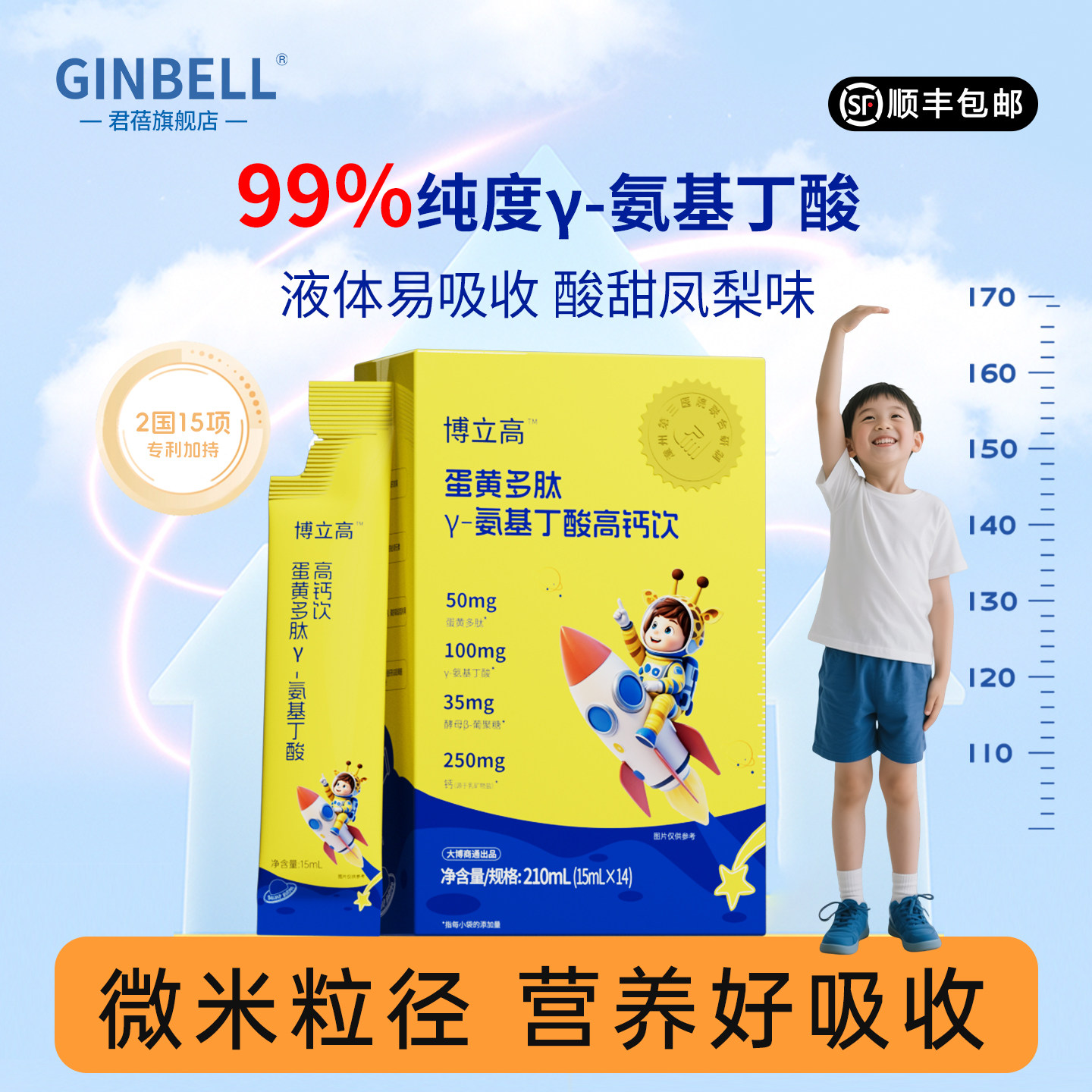 博立高儿童新款蛋黄多肽钙镁锌高钙铁锌/钙镁
