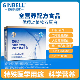 50g 君蓓全特殊医学用途全营养配方食品粉正品 特医食品院线同款