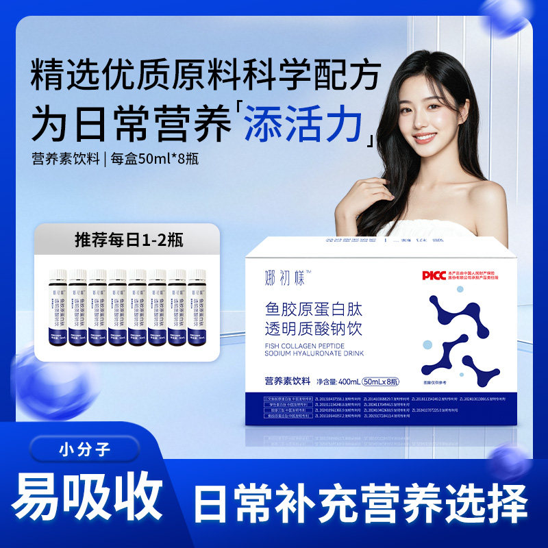 娜初様鱼胶原蛋白肽饮口服液小分子水润弹嫩8瓶正品官方旗舰店,保健食品/膳食营养补充食品,胶原蛋白,淘宝优惠券,粉丝福利购,淘宝优惠卷