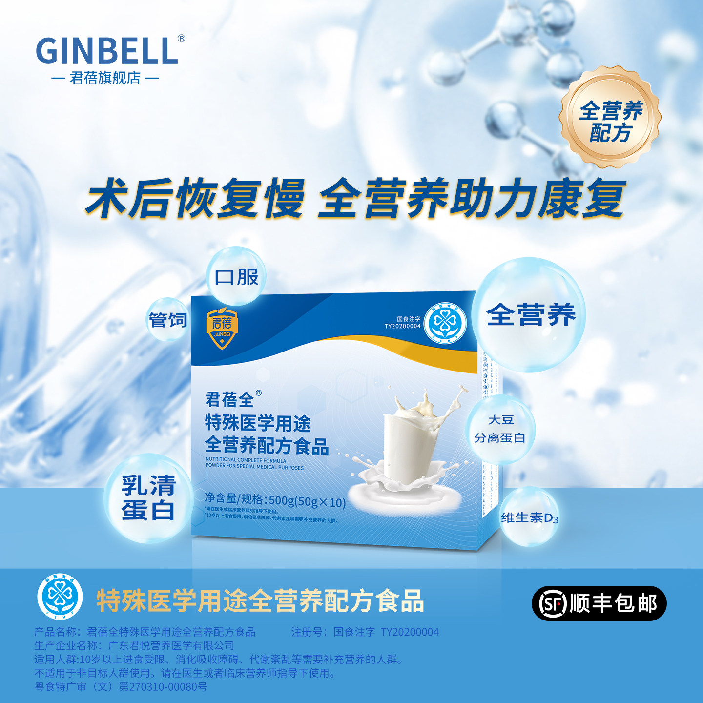 君蓓全特殊医学用途全营养配方食品乳清蛋白官方正品营养补充恢复
