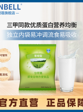 君蓓匀浆膳常规型即食谷物食品鼻饲管饲营养代餐50g*10营养补充