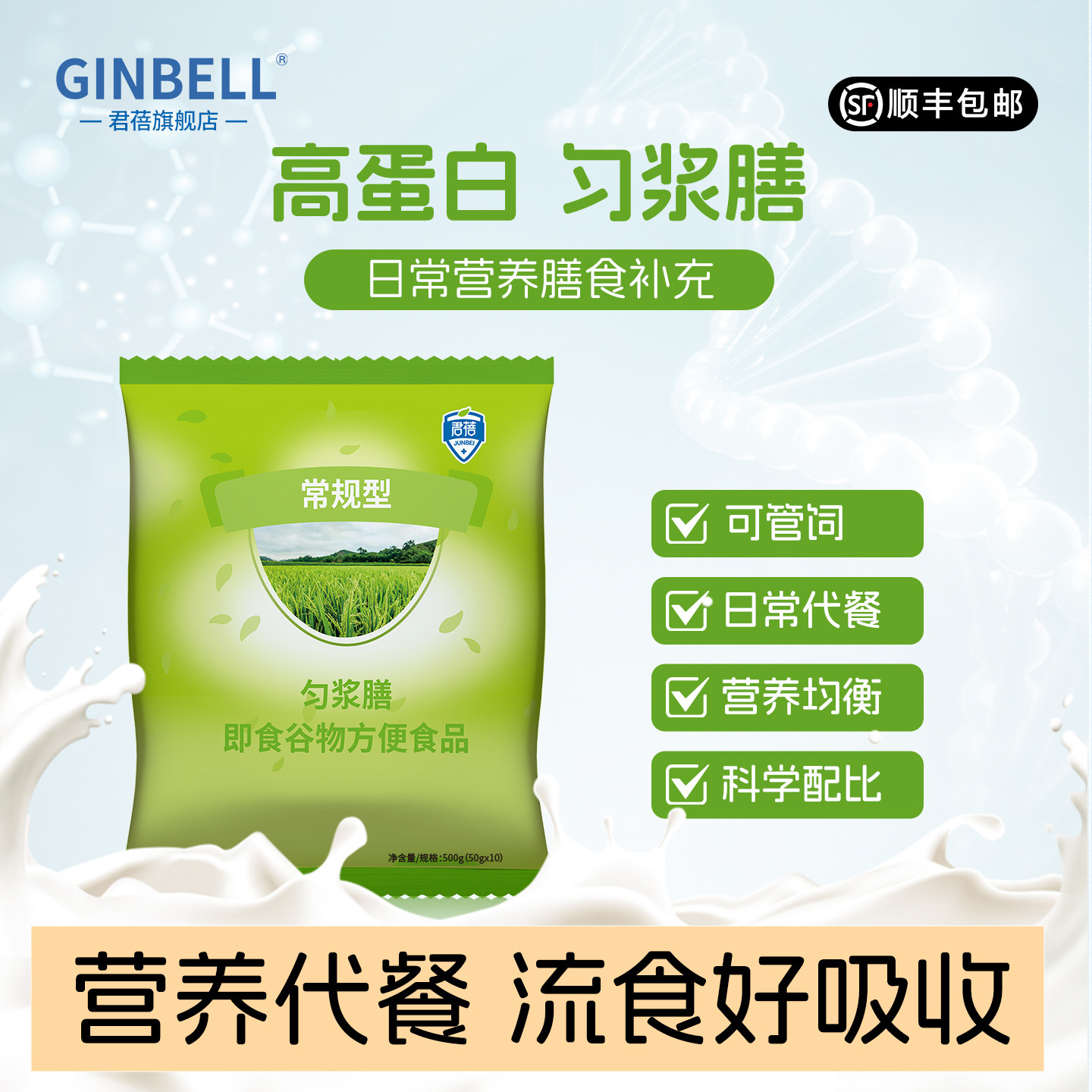 君蓓匀浆膳常规型即食谷物食品鼻饲管饲营养代餐50g*10营养补充