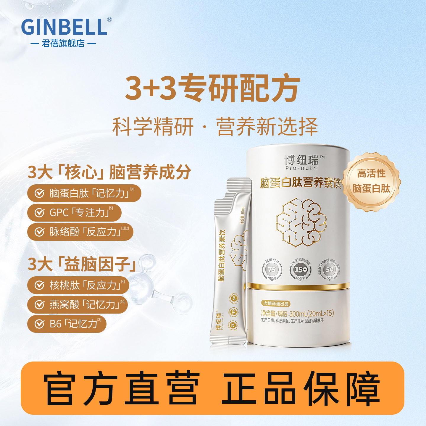君蓓脑蛋白肽营养素饮青少年记忆力脑力日常营养补充专研配方