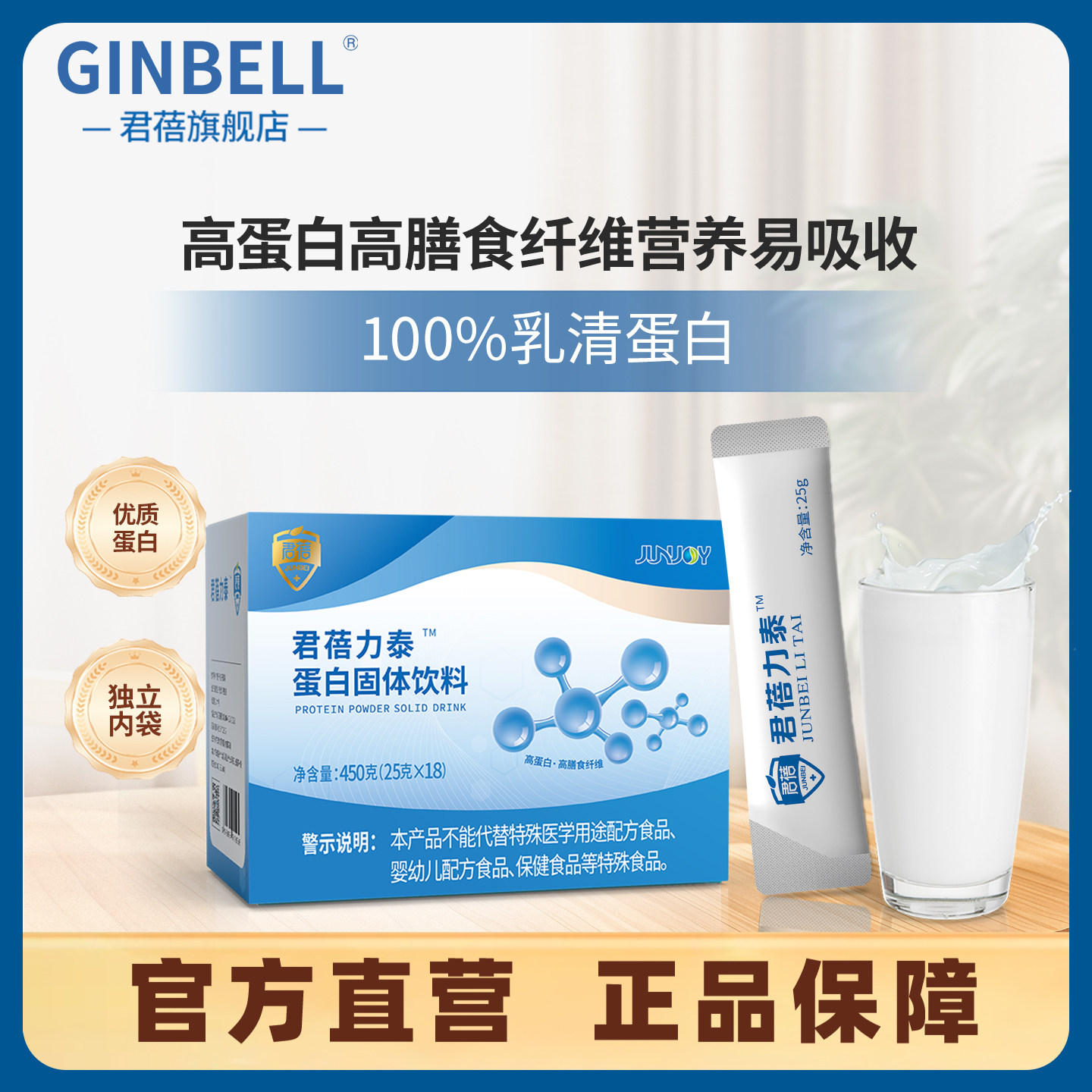 君蓓力泰浓缩乳清蛋白固体饮料全营养配方食品高膳食纤维营养恢复,保健食品/膳食营养补充食品,乳清蛋白,淘宝优惠券,粉丝福利购,淘宝优惠卷