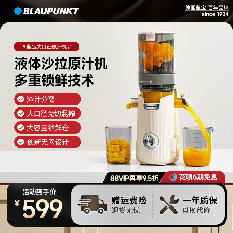蓝宝榨汁机汁渣分离原汁机家用易清洗全自动大口径果汁机