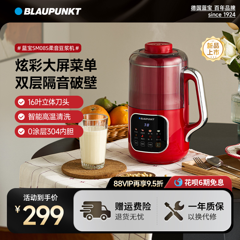 蓝宝静音豆浆机10重降噪更细腻