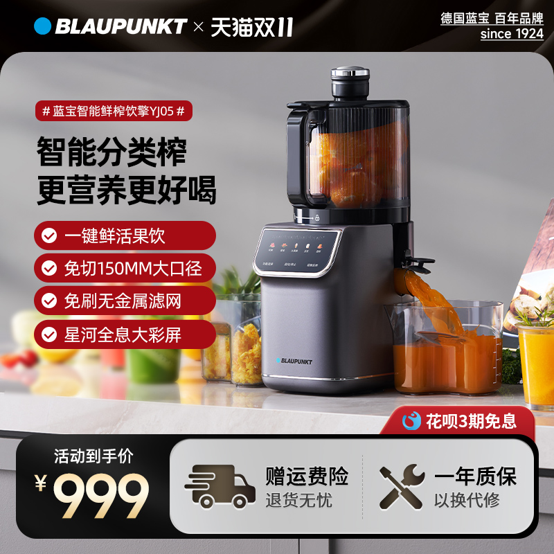 蓝宝NFC原汁机智能分类榨汁机大口径渣汁分离家用全自动料理果蔬