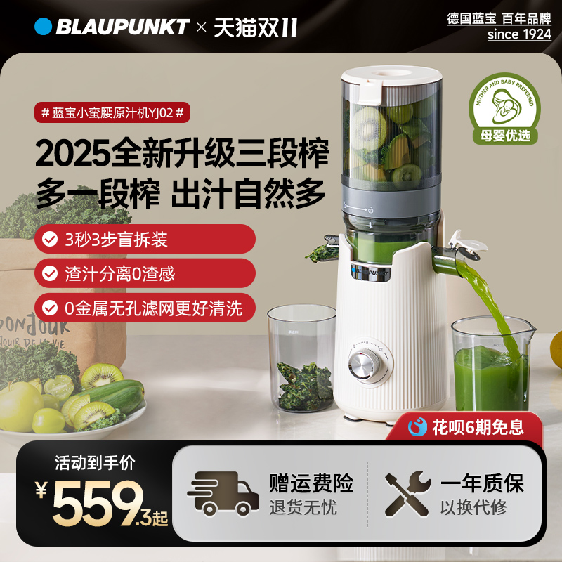 蓝宝德国榨汁机渣分离