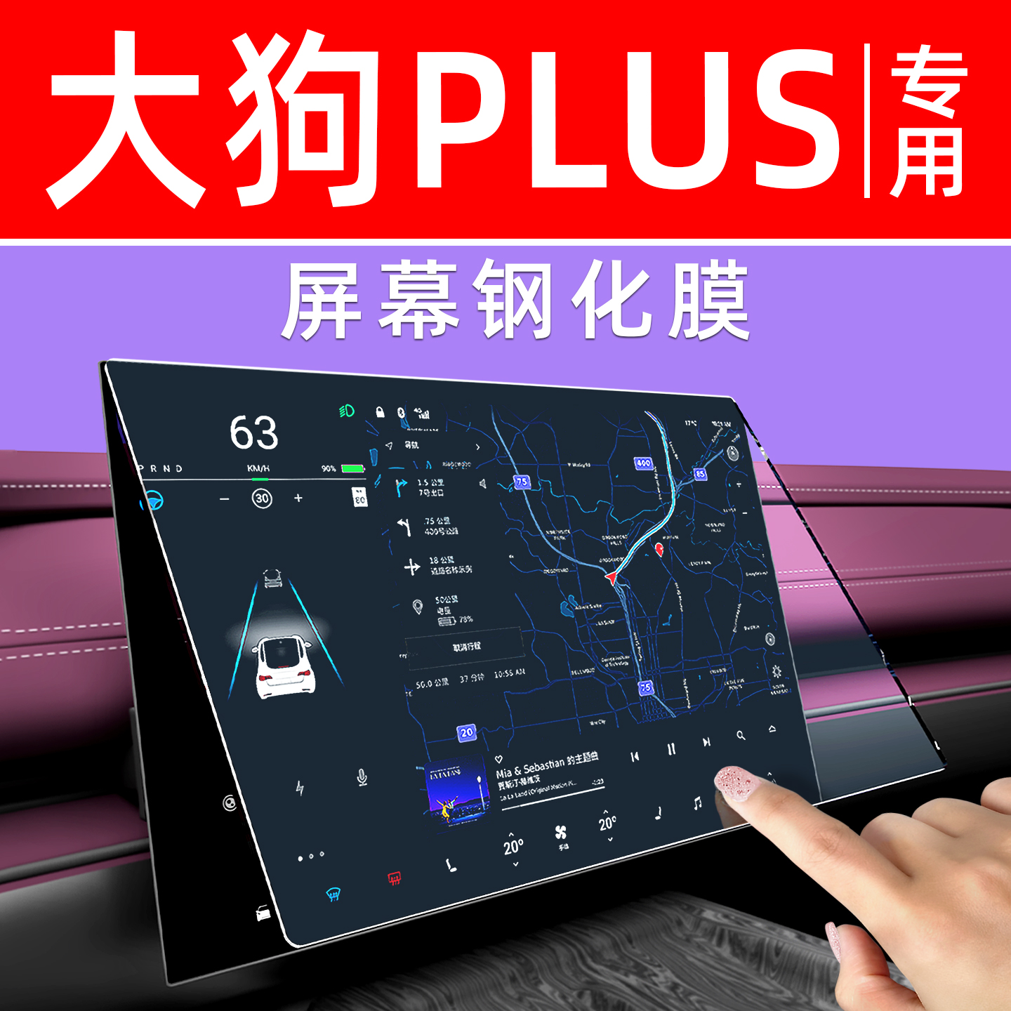 大狗PLUS屏幕钢化膜【贴坏包赔】
