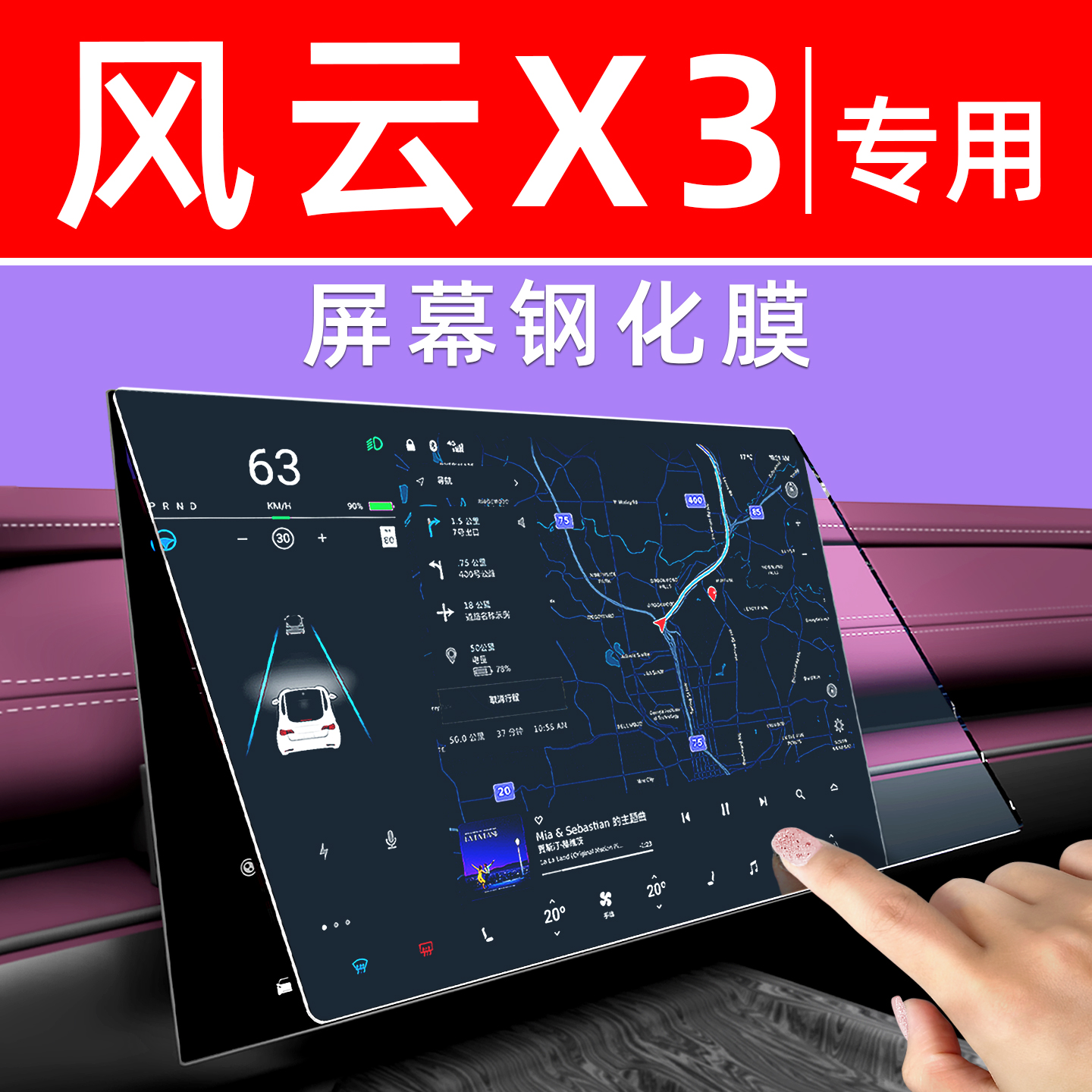 风云X3屏幕钢化膜【贴坏包赔】