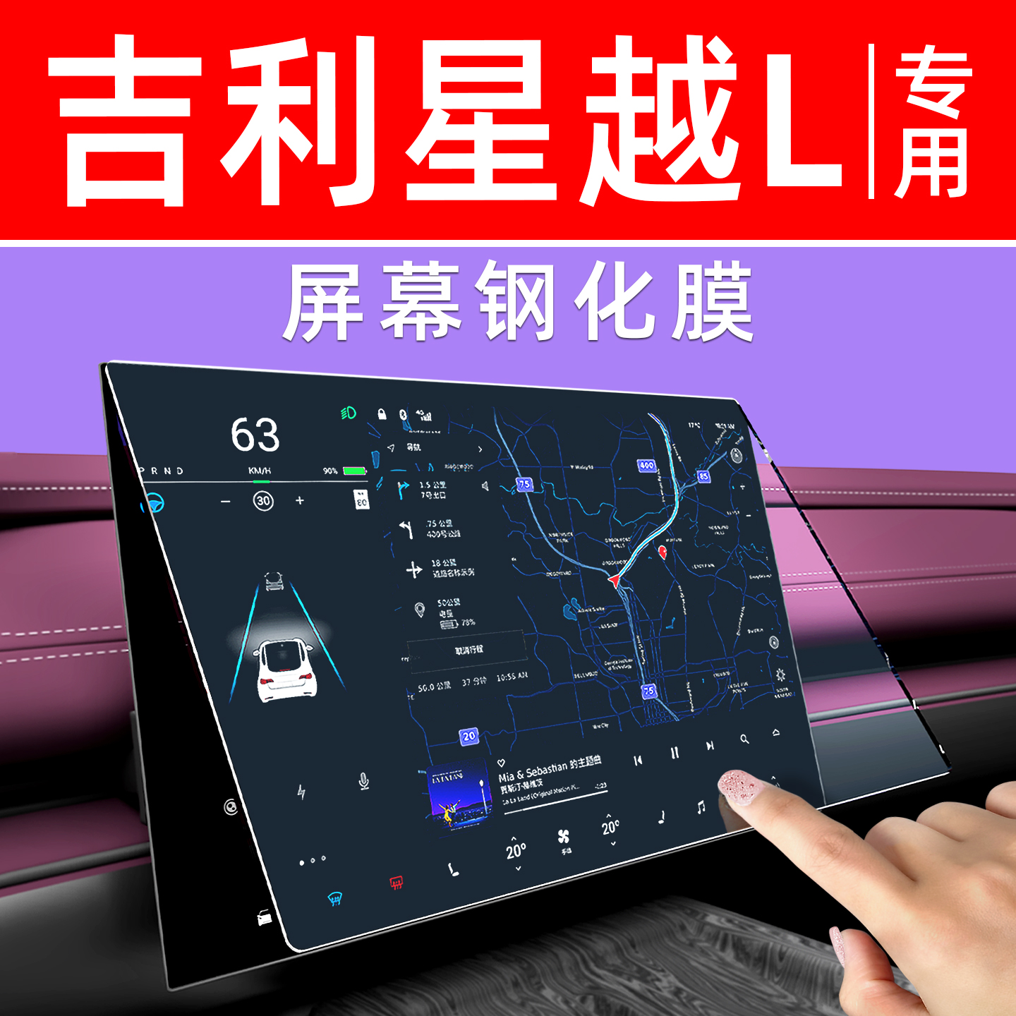26款吉利星越L屏幕钢化膜汽车显示大屏保护膜中控导航车机贴膜