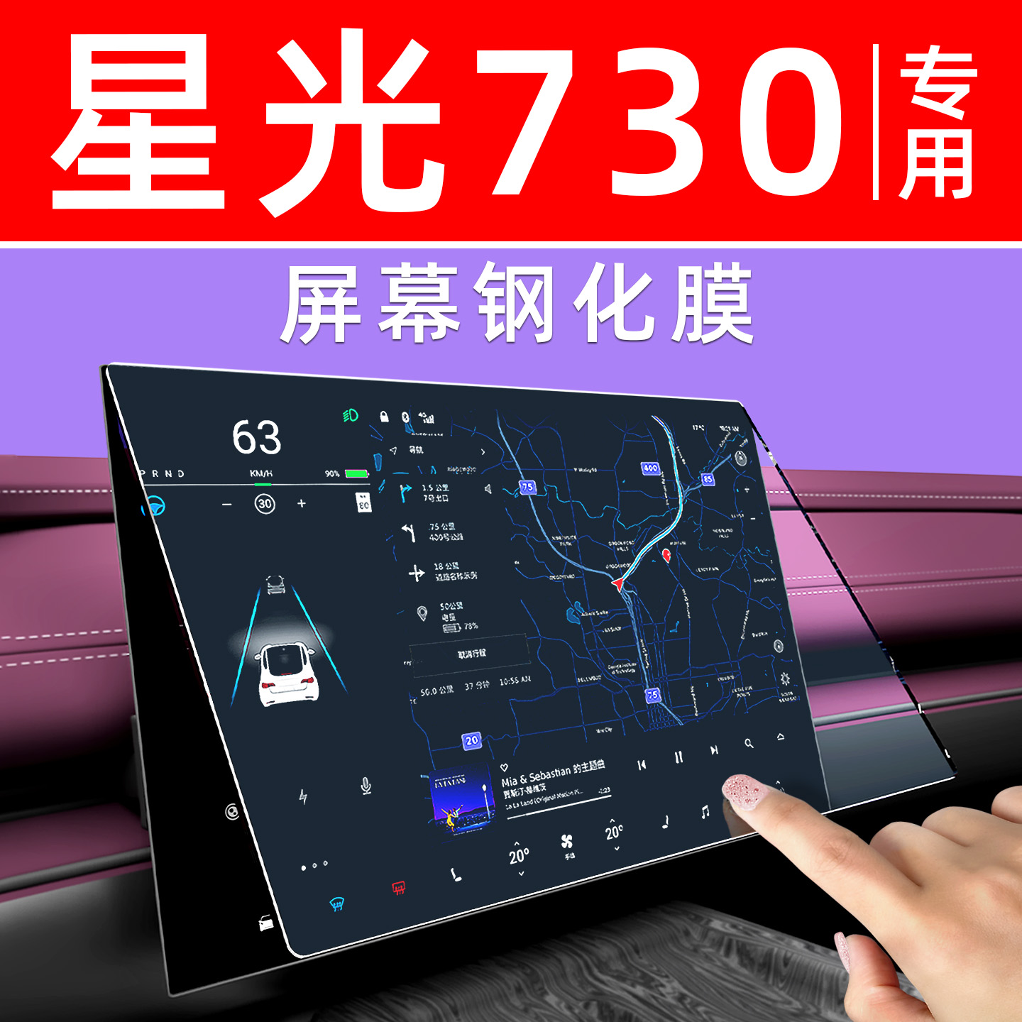星光730【4S力荐】屏幕钢化膜