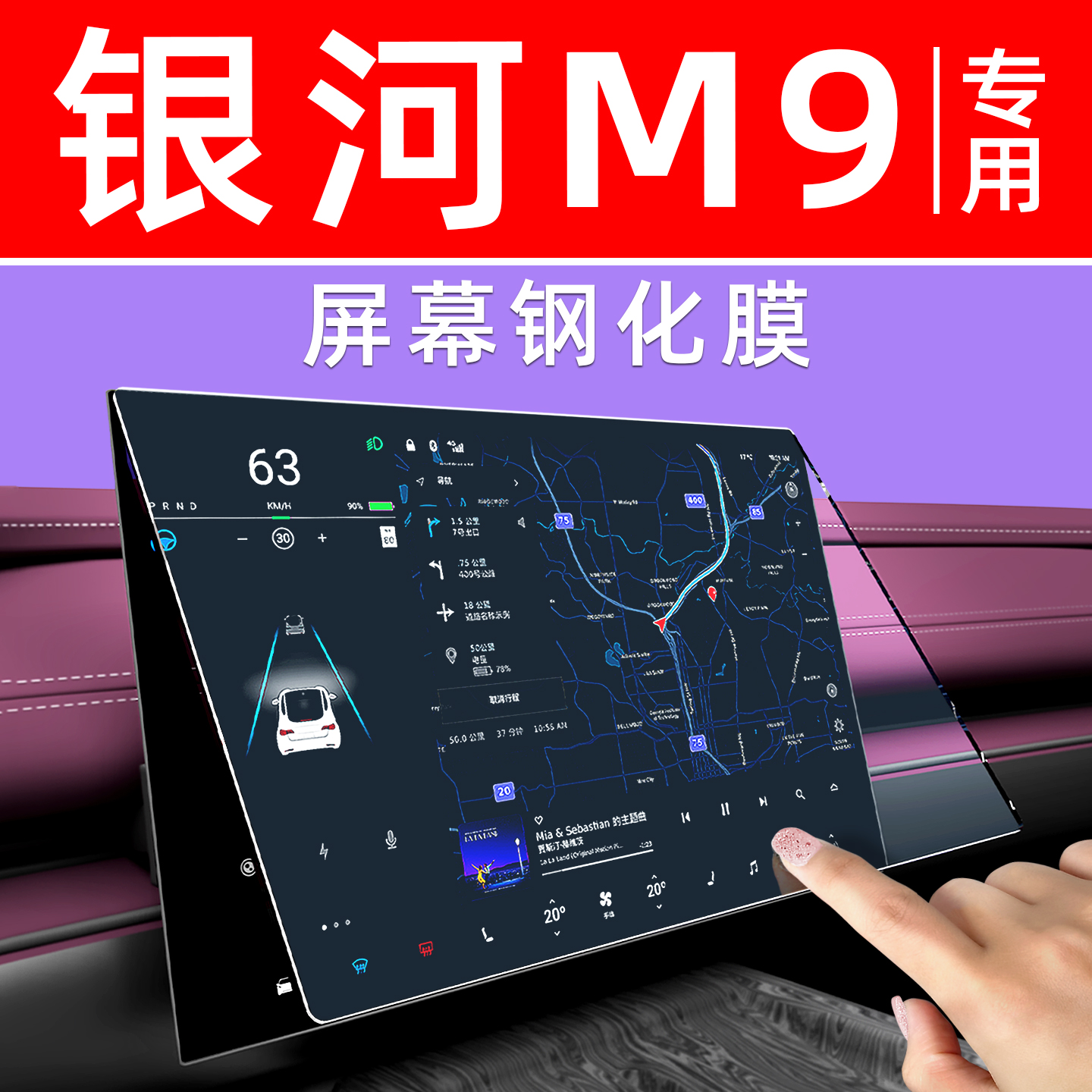 银河M9屏幕钢化膜【贴坏包赔】