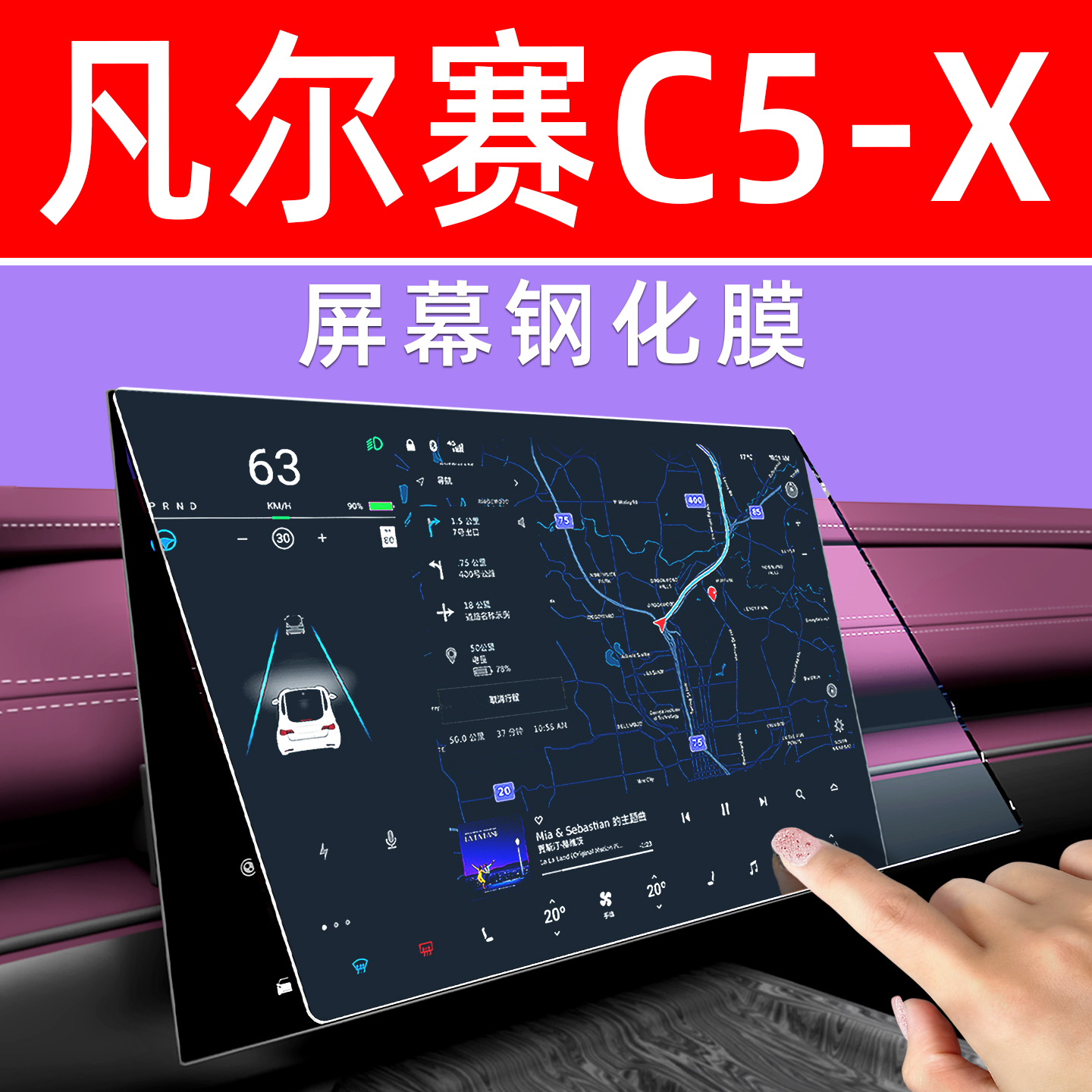 凡尔赛C5X屏幕钢化膜贴坏包赔