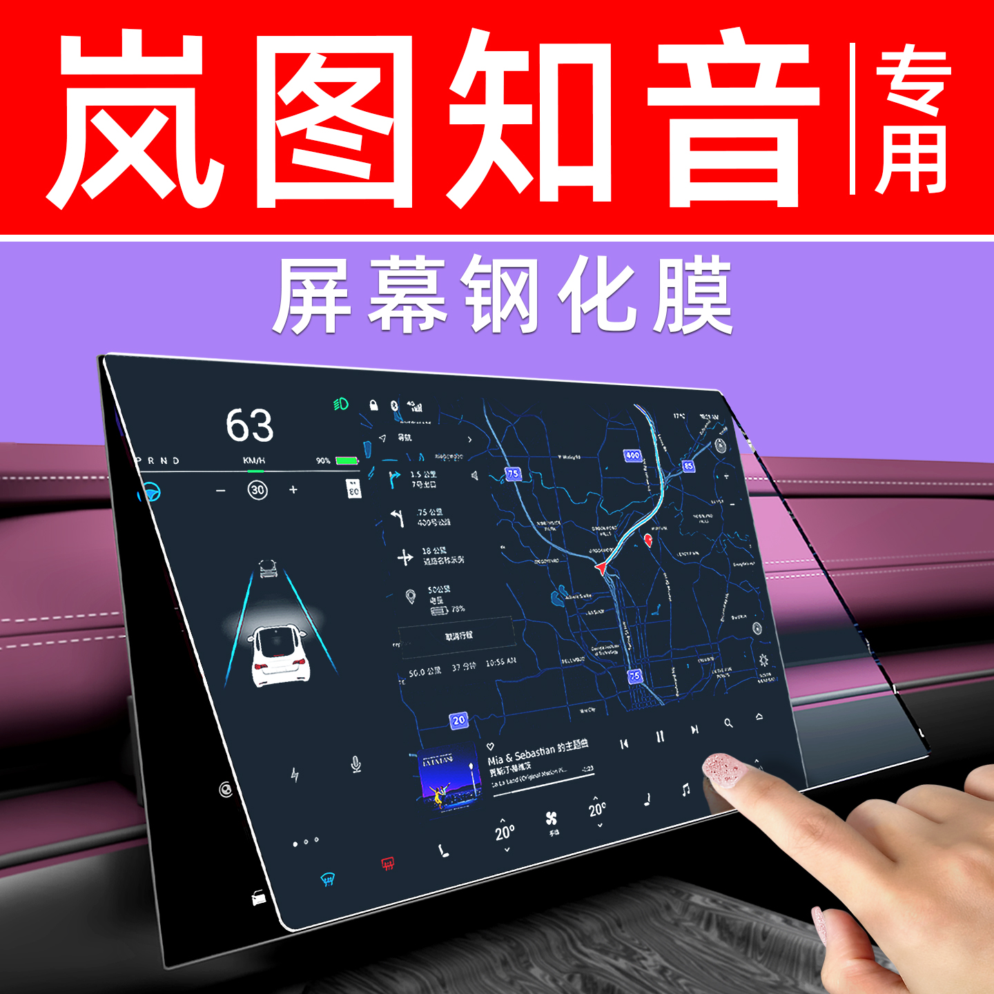 25款岚图知音【4S力荐】钢化膜