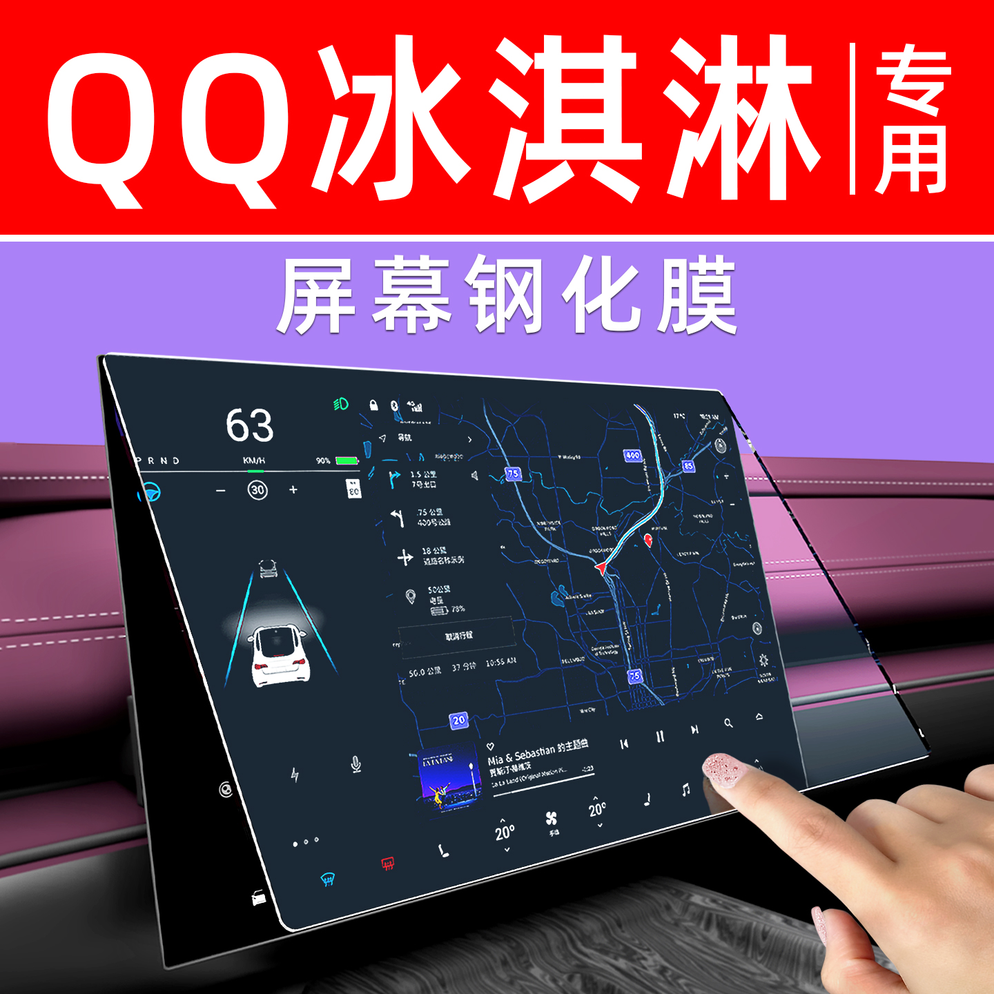 QQ冰淇淋屏幕钢化膜【贴坏包赔】