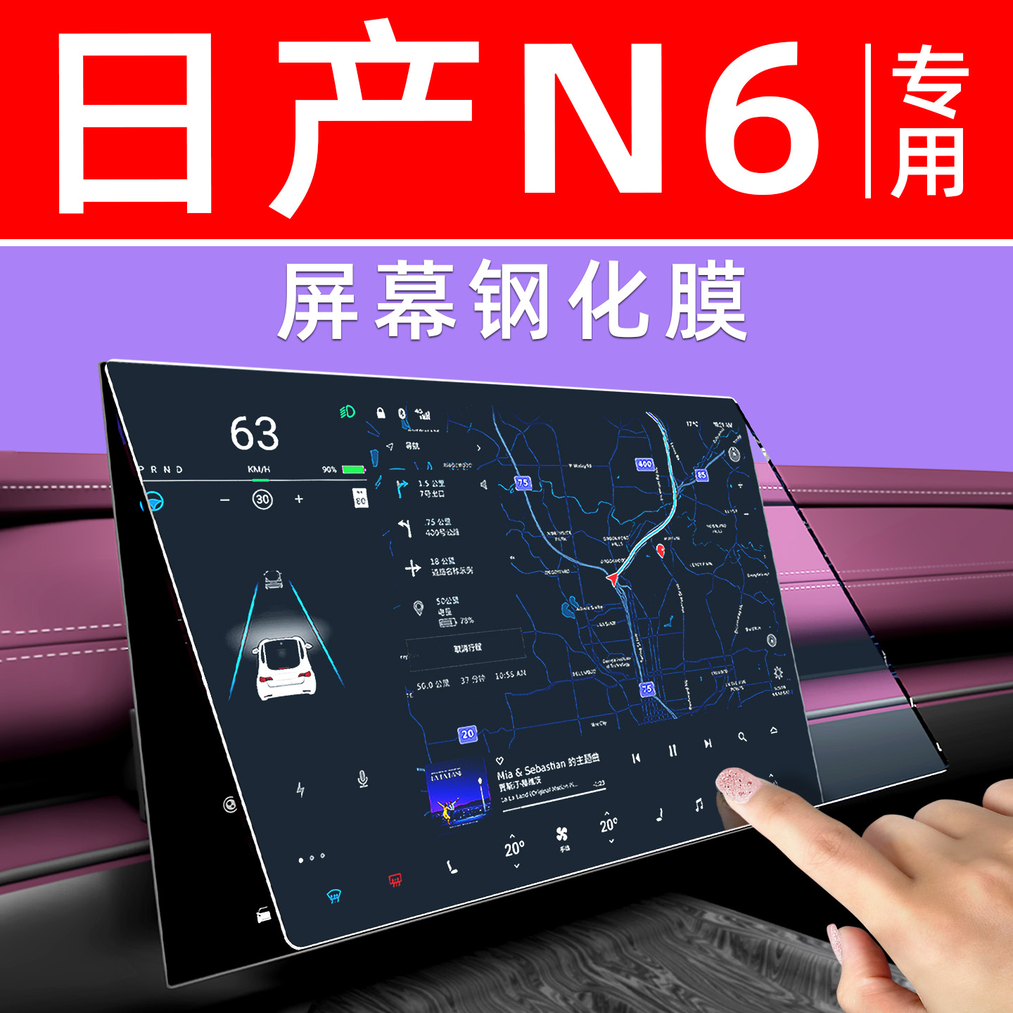 日产N6【4S力荐】玻璃屏幕钢化膜