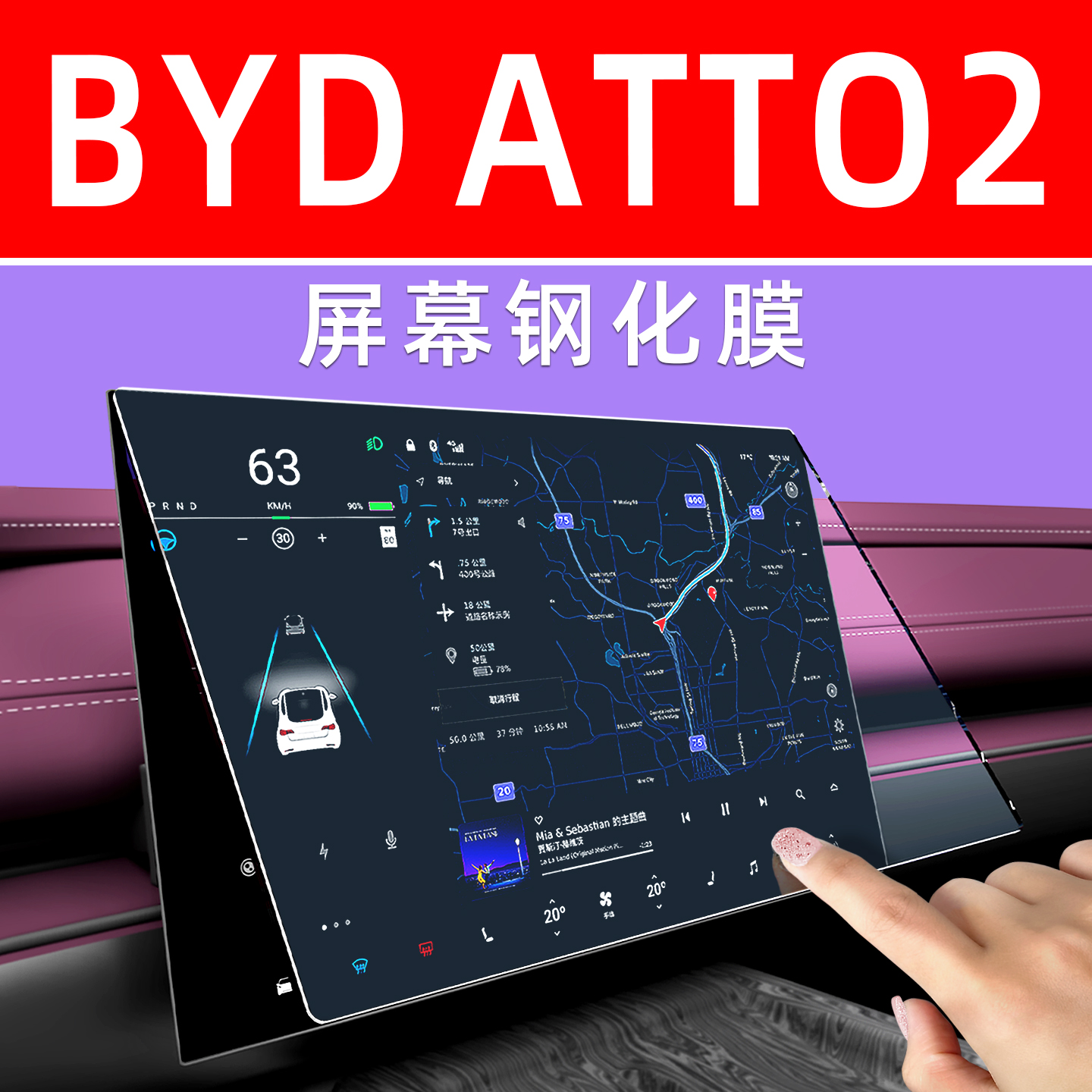 BYDATTO2屏幕钢化膜专车专用