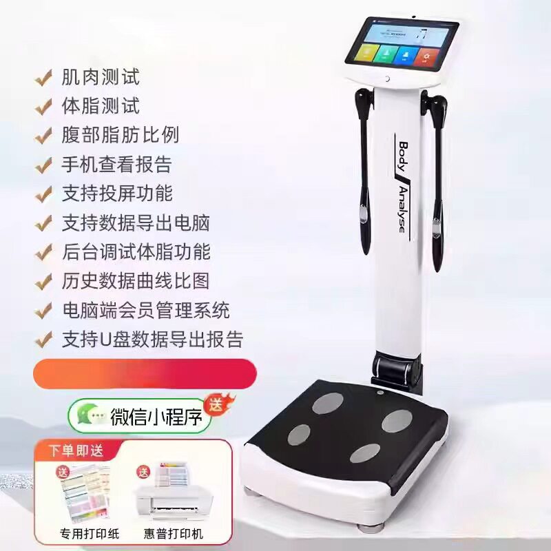 智能体测仪商用健身房脂肪肌肉体脂测试仪瑜伽馆普拉提智能体测仪