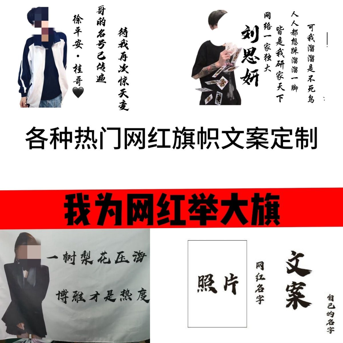热门网红举大旗支持来图定制旗帜设计文案图片网络经典语录春亚纺