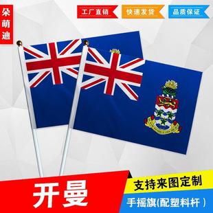 开曼手摇旗7号8号小国旗运动会活动助威小旗帜手挥旗谈判桌旗