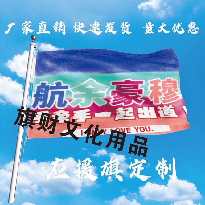 航余豪穆应援大旗TF家族左航余宇涵张峻豪穆祉丞应援旗帜户外定制