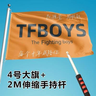 TFBOYS八周年粉丝应援大旗