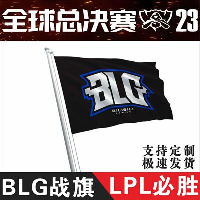 BLG战旗英雄联盟队大微博