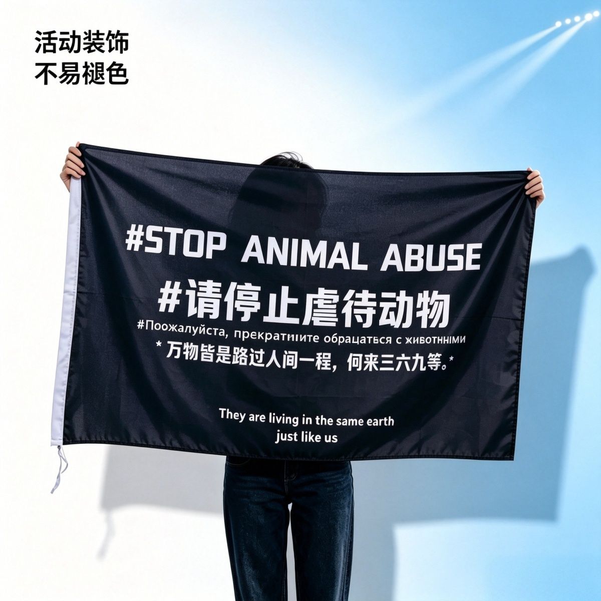请停止虐待动物旗帜音乐节摇滚大旗反虐待动物旗帜户外摇滚旗定制