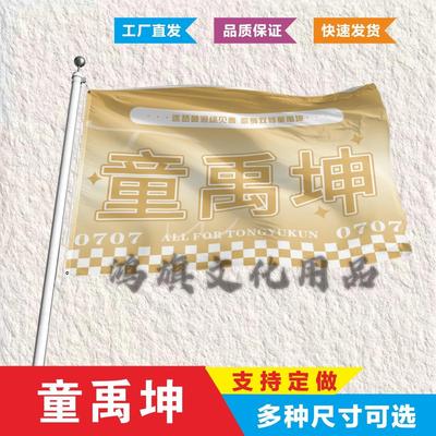 童禹坤大旗四号1496各种应