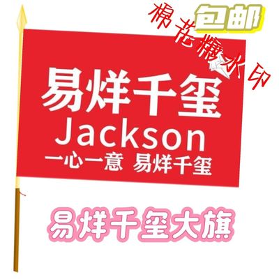易烊千玺应援大旗新款千纸鹤TFBOYS易烊千玺应援旗定制演出旗大旗