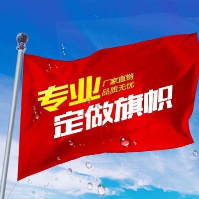 旗子定制班园队做运动会应