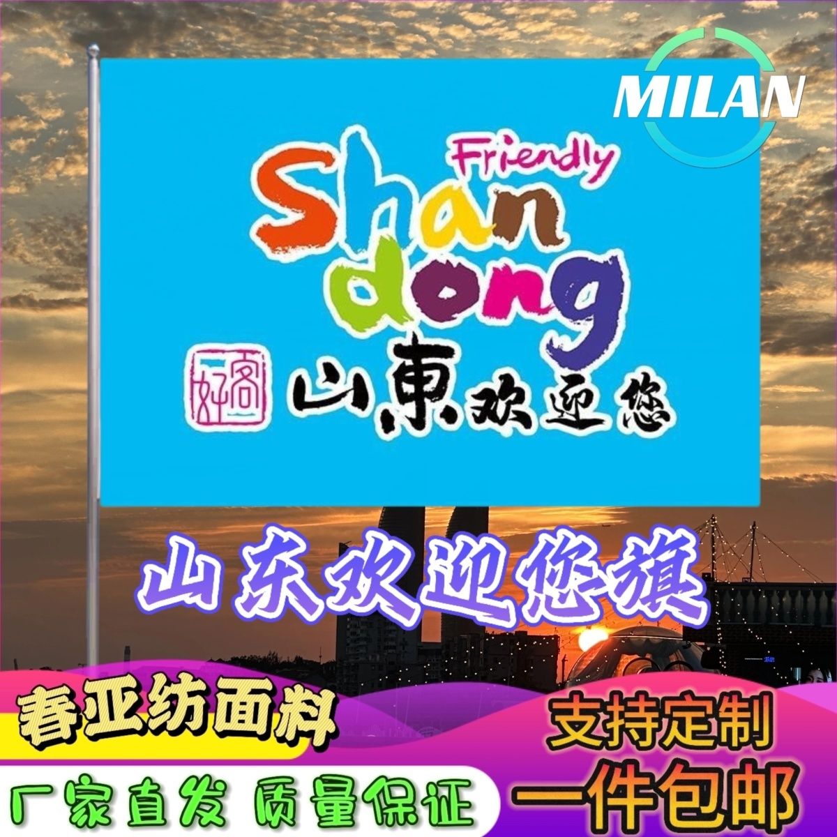 好客山东导游旗 山东文旅旅游宣传 山东欢迎您 伸缩旗杆导游旗