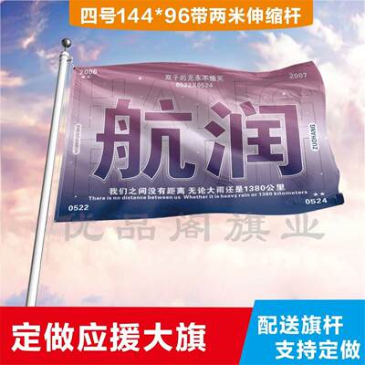 定制航润应援大旗TF家族14