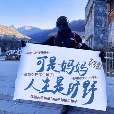 可是妈妈人生是旷野旗定做旅游大旗登山旅行旗定做音乐节网红打卡