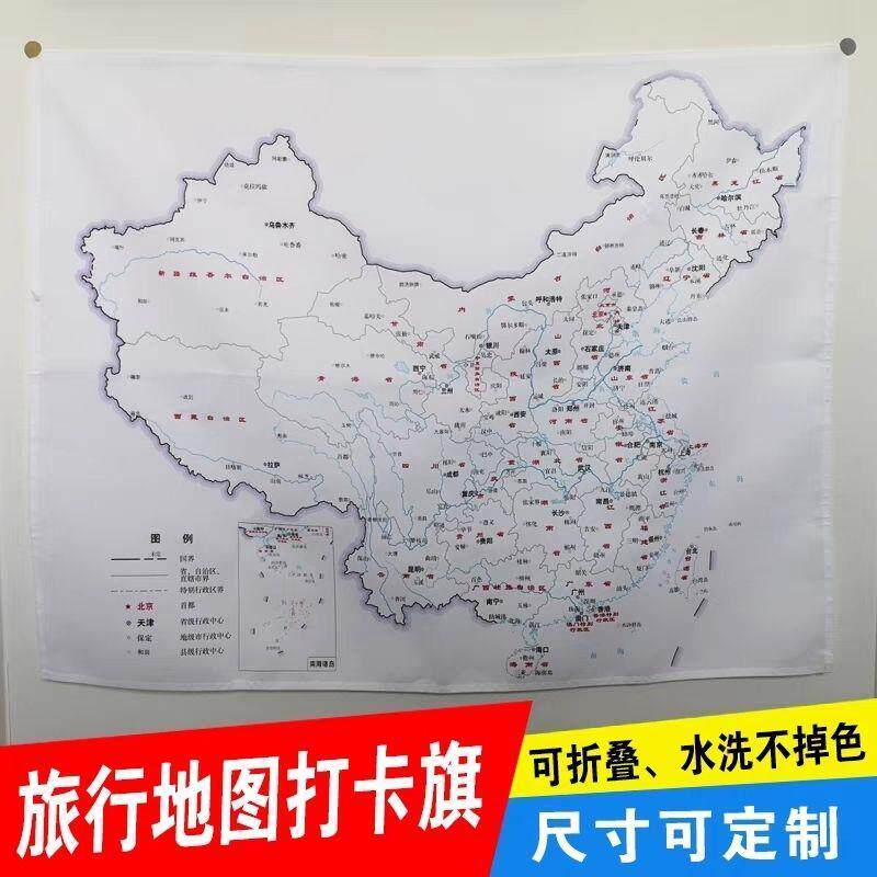 中国地图旗旅游签章打卡旗帜可定做大小盖章高清印刷可折叠水洗打
