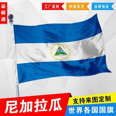 尼加拉瓜国旗厂公司彩户外