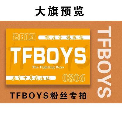 TFBOYS王俊凯源易烊千玺周