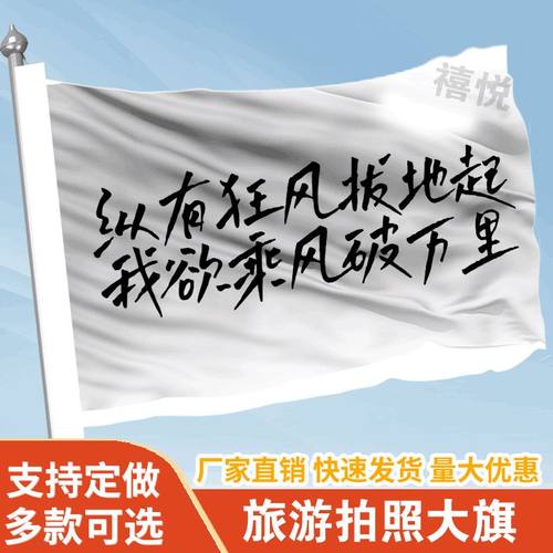 纵有狂风拔地起我欲乘风破万里旗帜定做登山旅行爬山旗子可签名