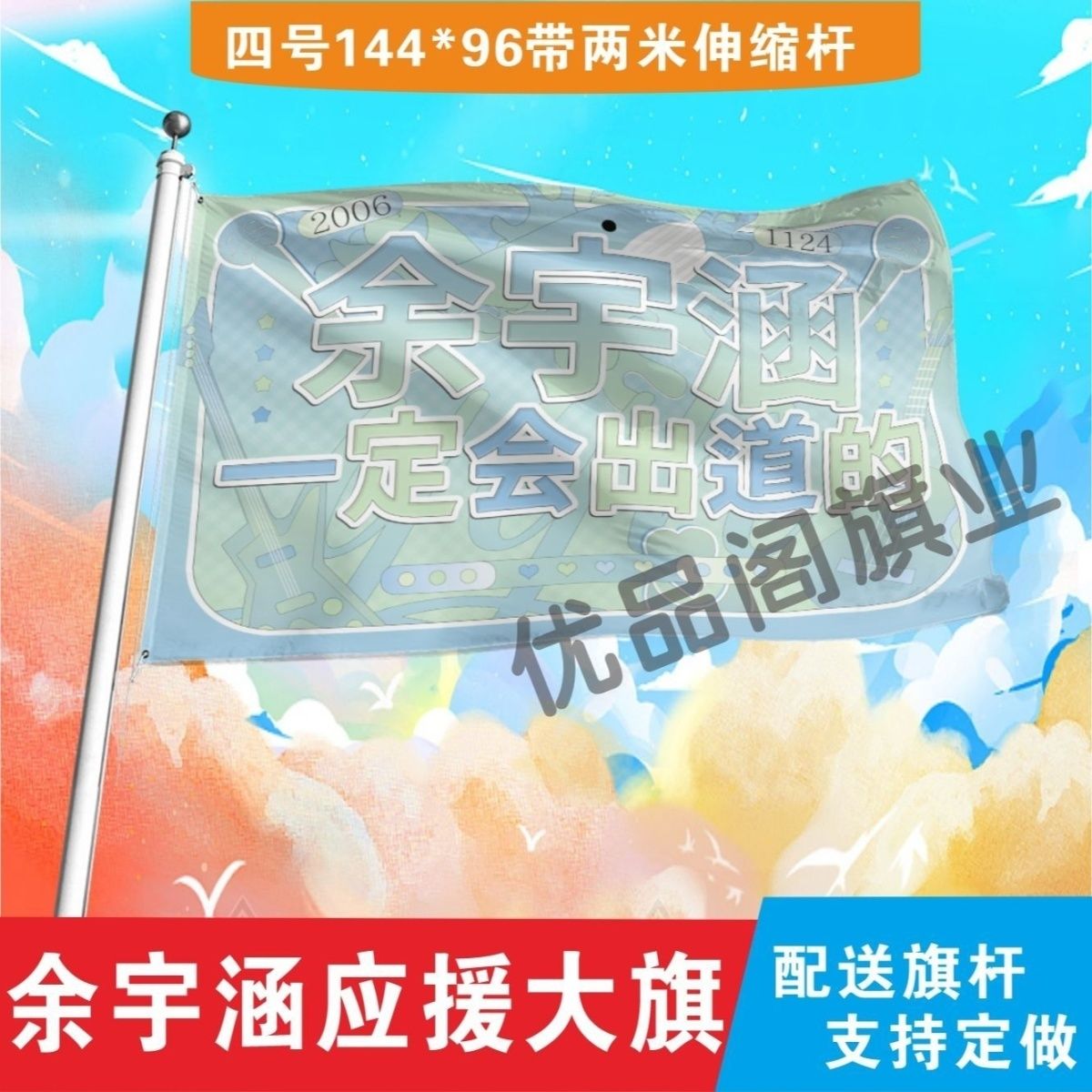 新款余宇涵应援大旗TF家族三代余宇涵应援旗户外演唱会大旗定制