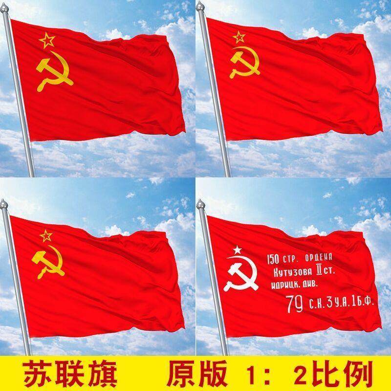 前苏联国旗old soviet flag旗帜苏维埃社会主义旗帜斯大林列宁
